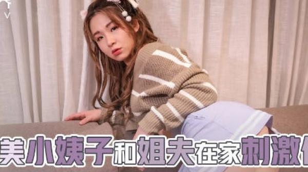 性视界xsjky043貌美小姨子和姐夫在家偷情